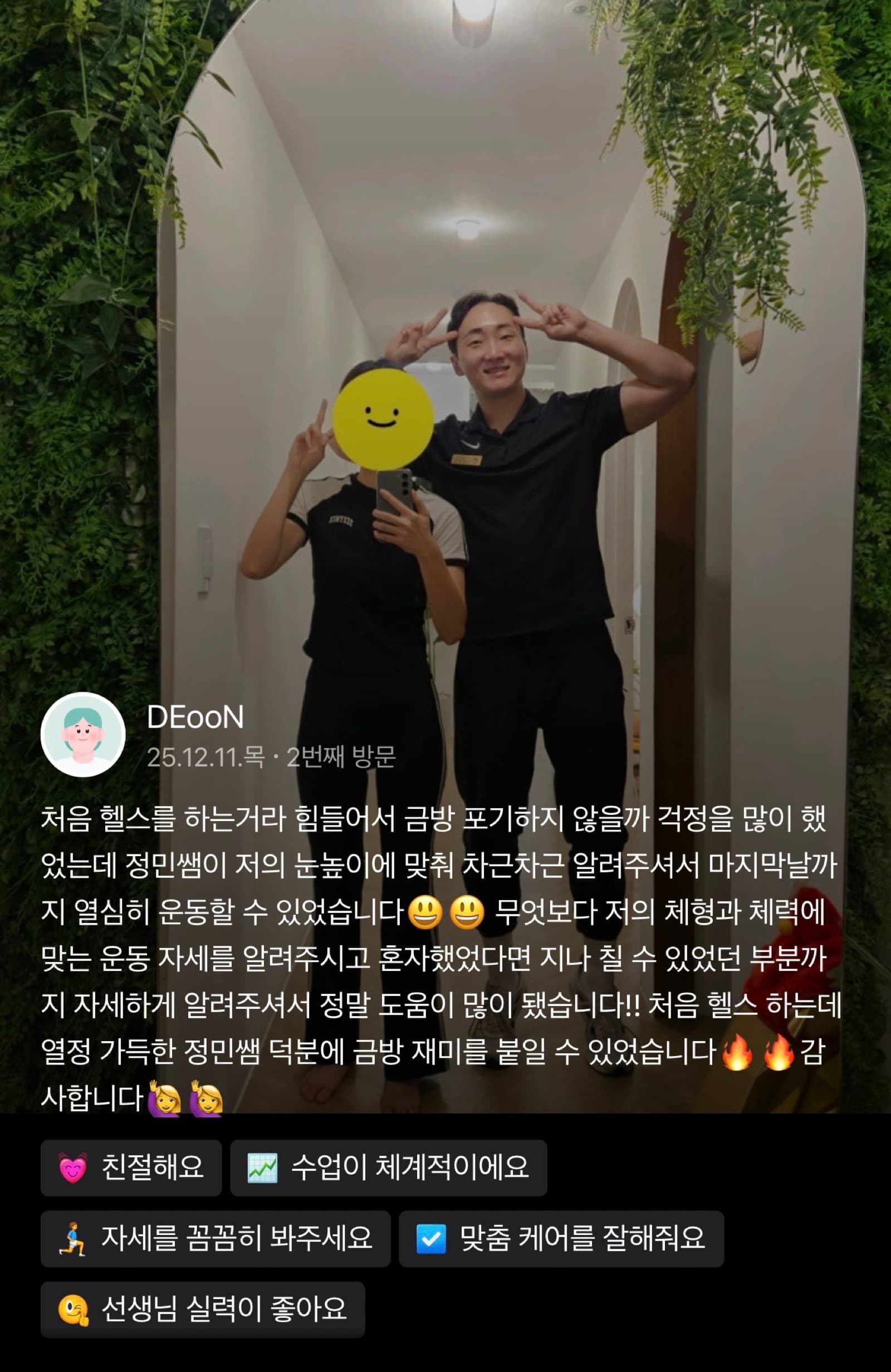 스포니스 방이점 회원 후기 12
