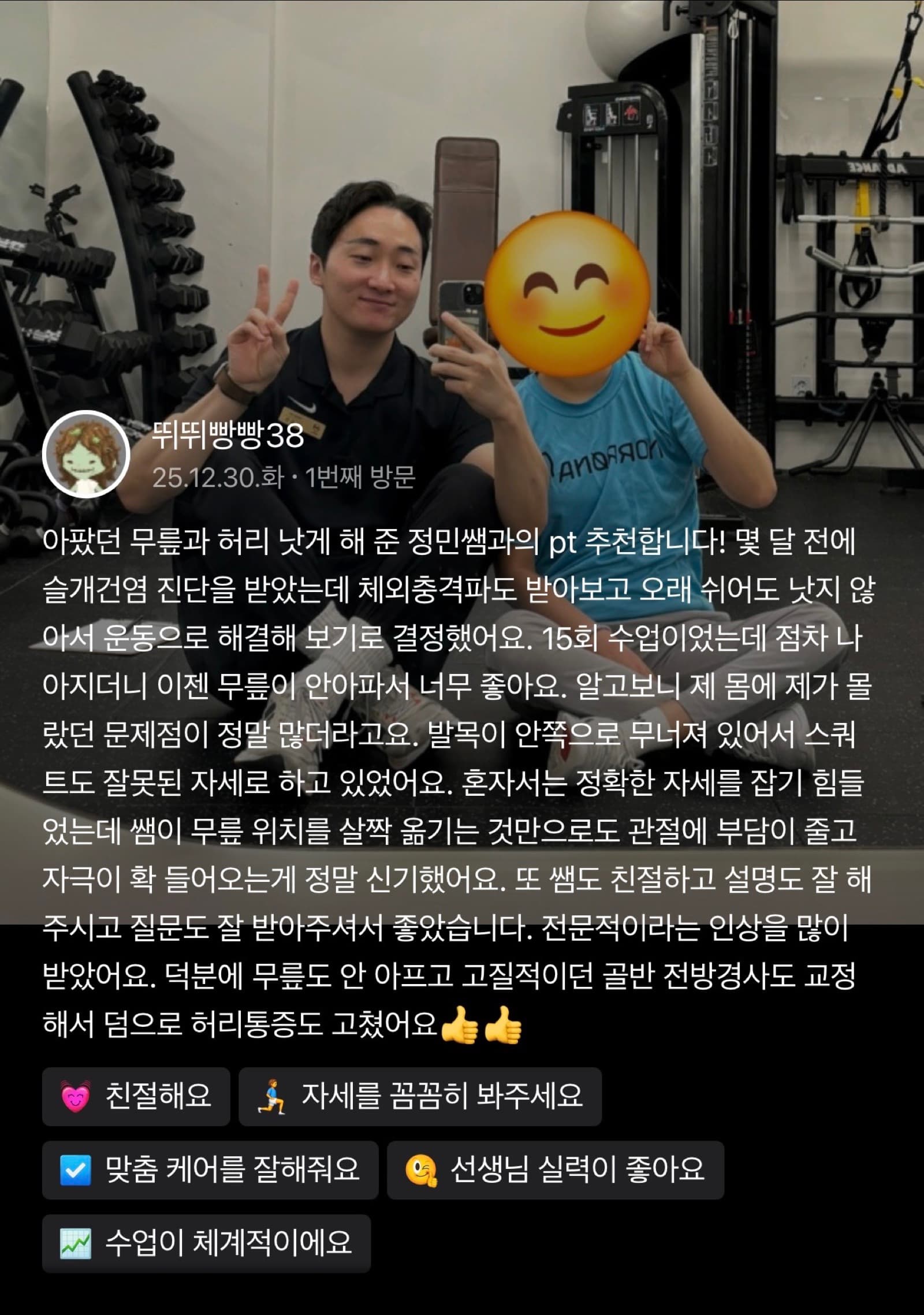 스포니스 방이점 회원 후기 13