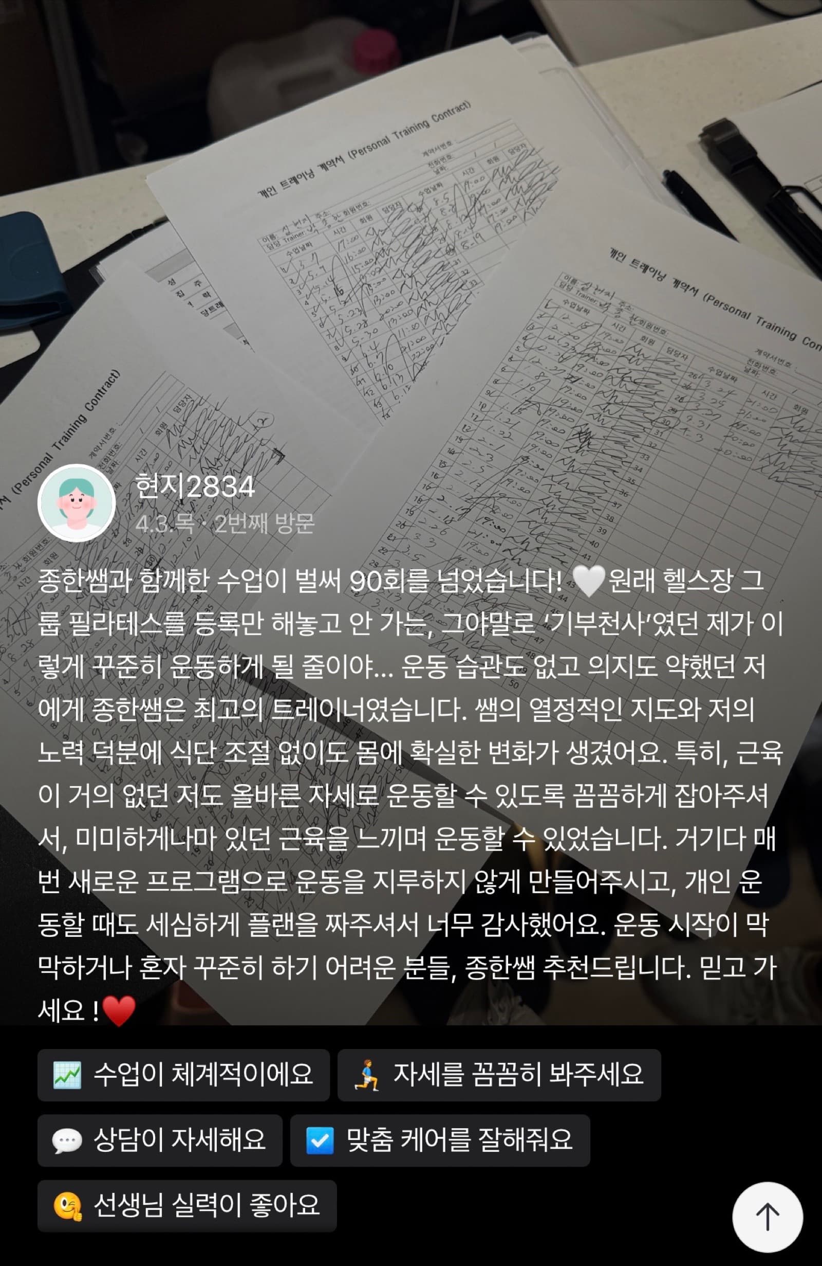 스포니스 방이점 회원 후기 18