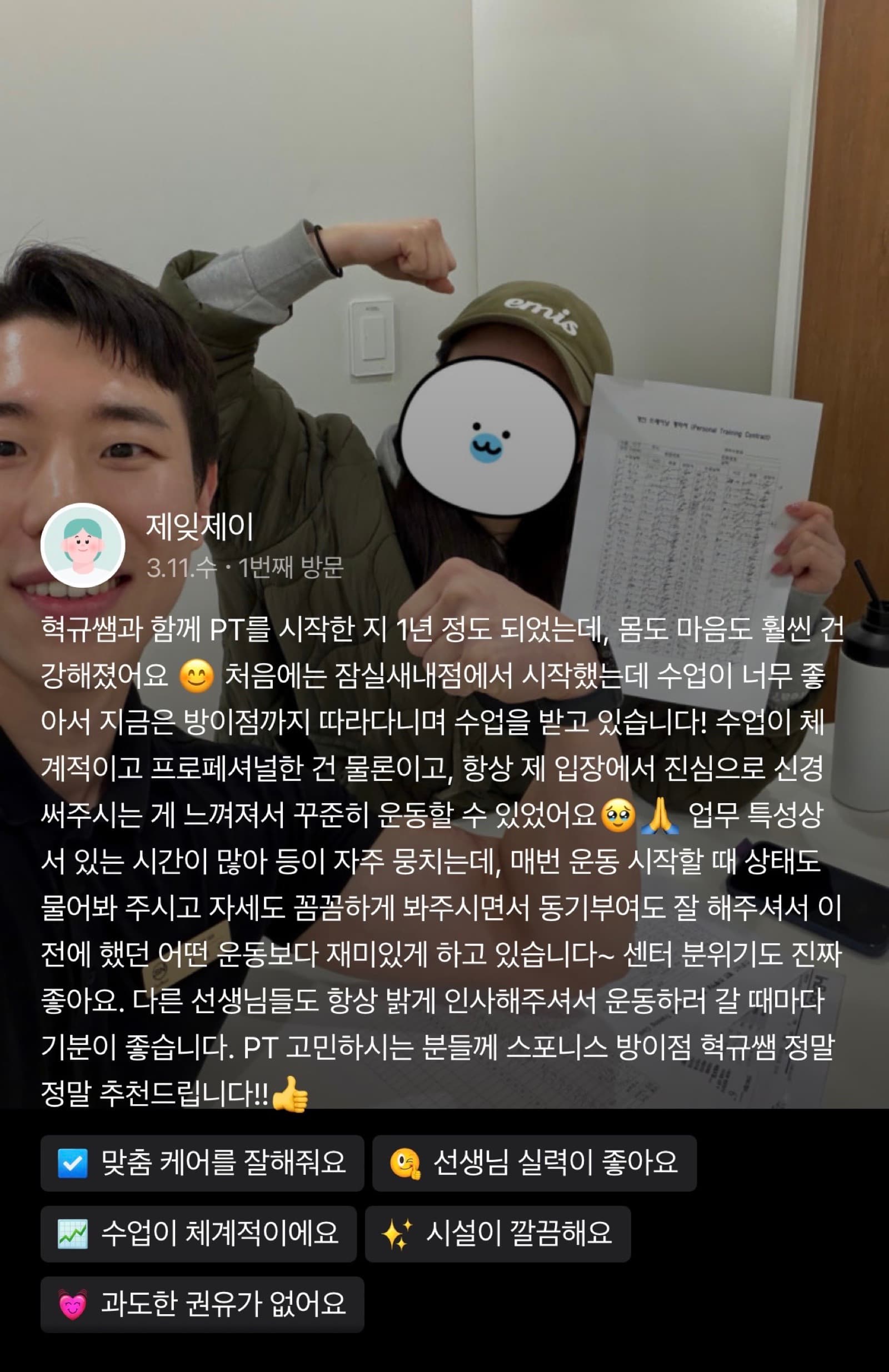 스포니스 방이점 회원 후기 2
