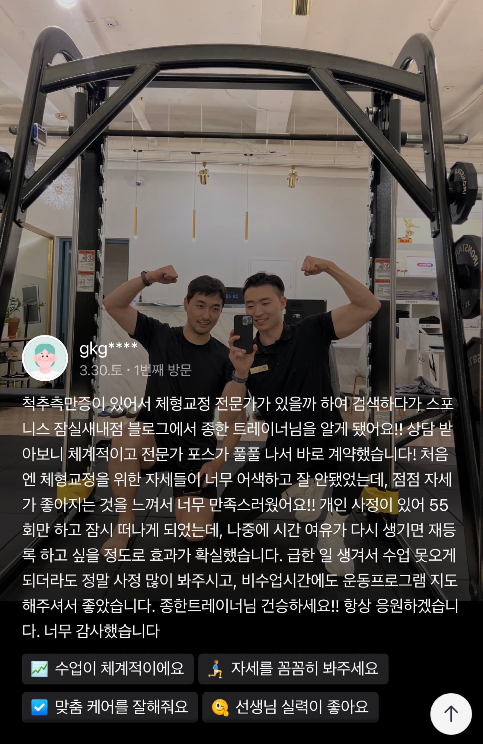 스포니스 방이점 회원 후기 20