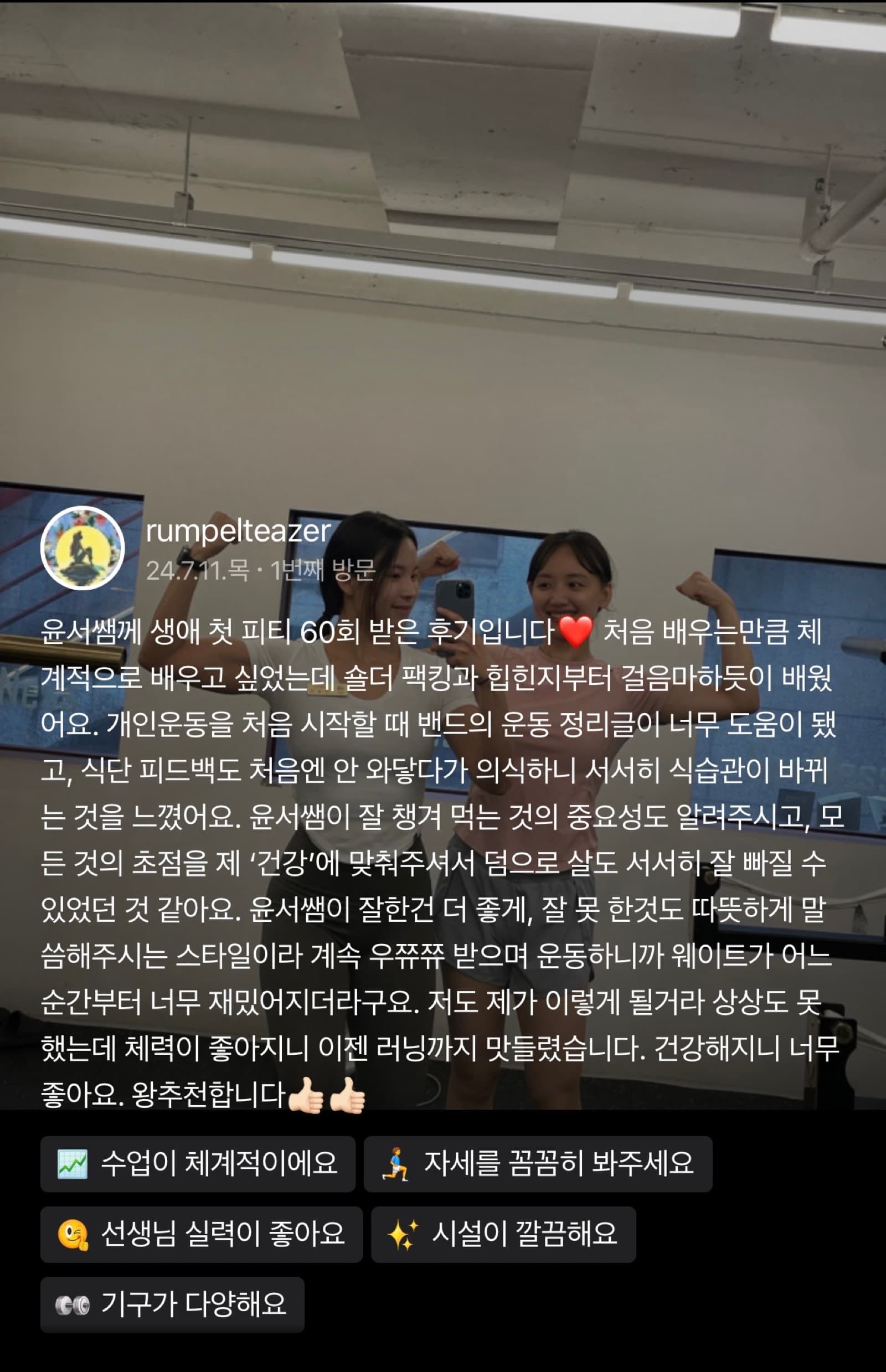 스포니스 방이점 회원 후기 7