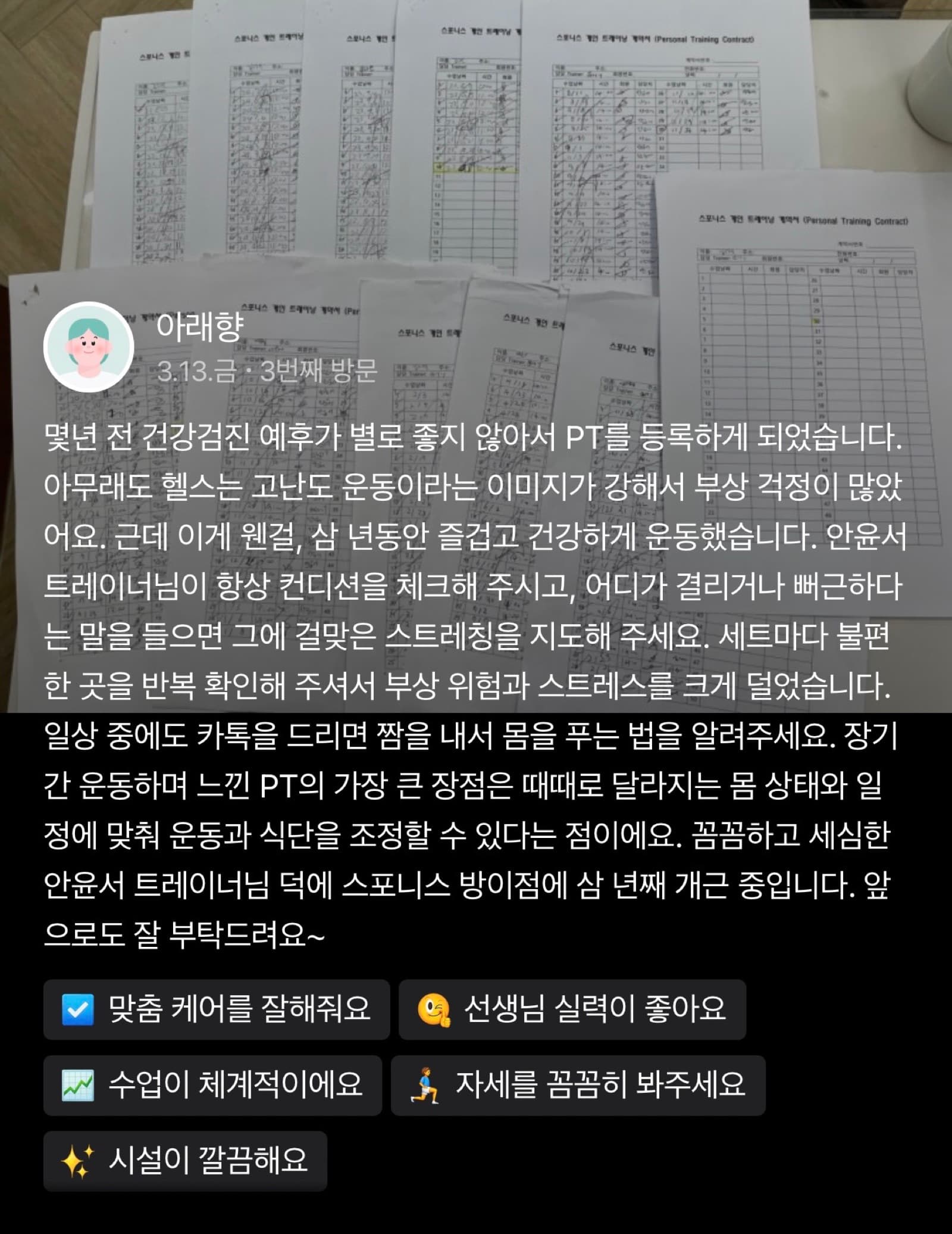 스포니스 방이점 회원 후기 9